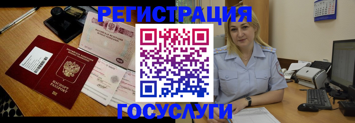 временная регистрация законно в Надыме